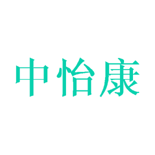 中怡康商标转让