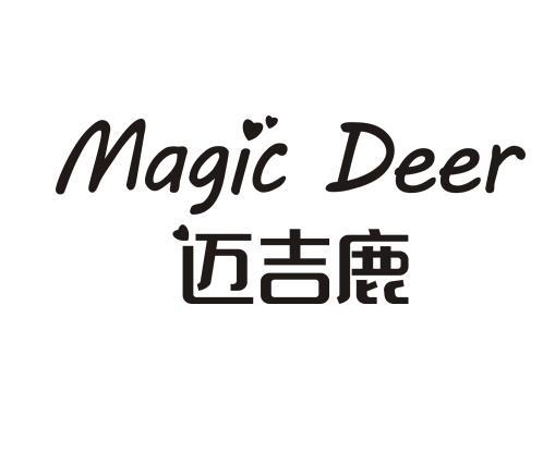 迈吉鹿  MAGIC DEER商标转让