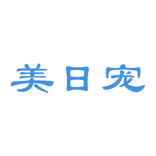 美日宠商标转让