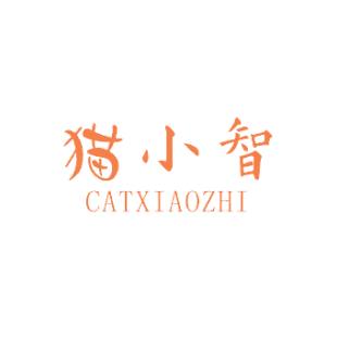 猫小智 CATXIAOZHI商标转让