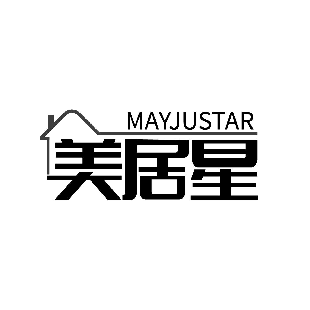 美居星 MAYJUSTAR商标转让