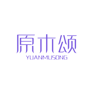 原木颂商标转让