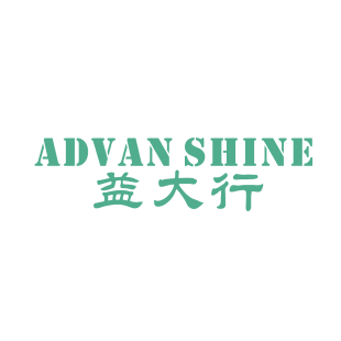 益大行 ADVAN SHINE商标转让