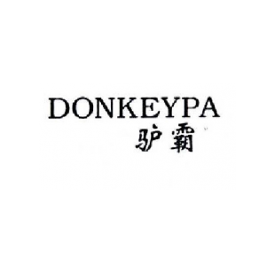 驴霸 DONKEYPA商标转让