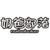 奶爸部落商标转让