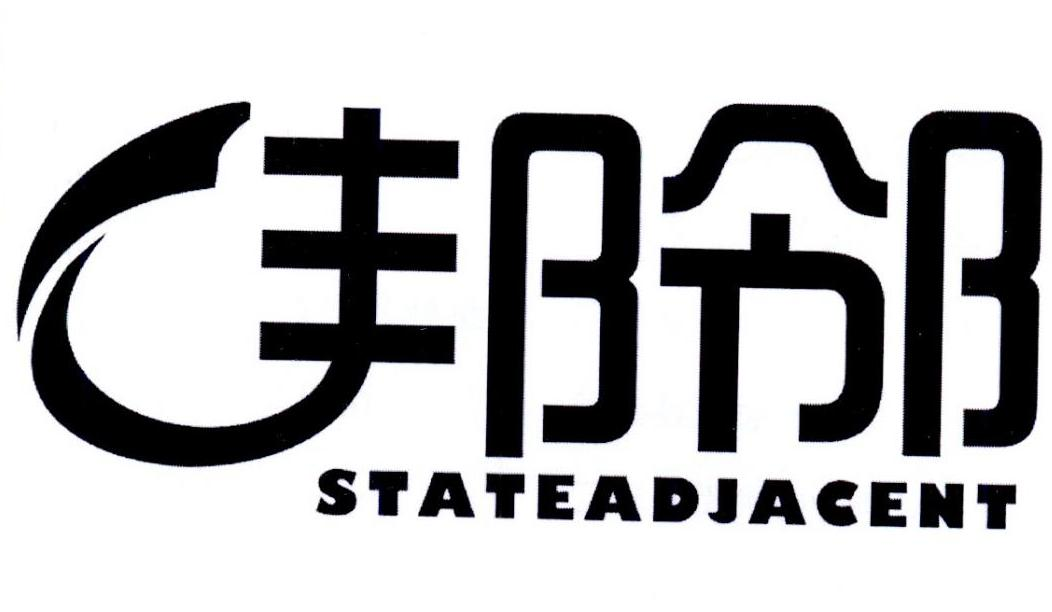 邦邻 STATEADJACENT商标转让