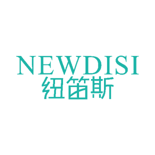 纽笛斯 NEWDISI商标转让