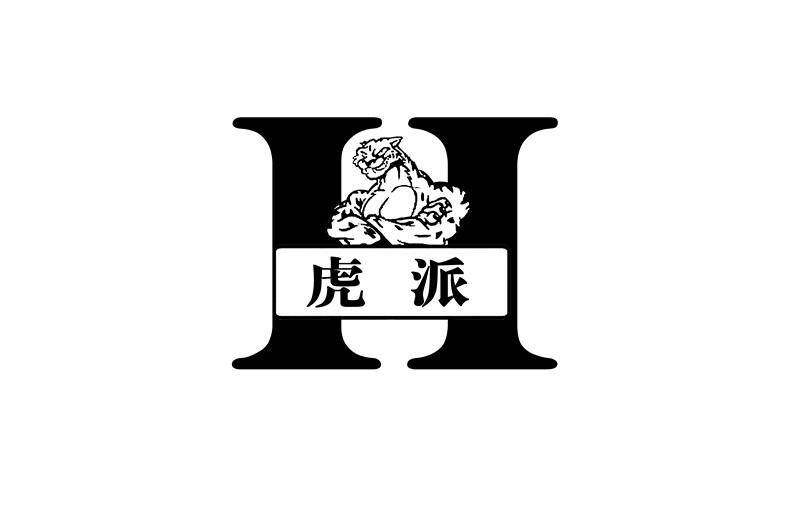 虎派 H商标转让