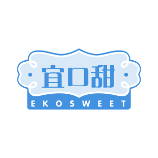 宜口甜 EKOSWEET商标转让