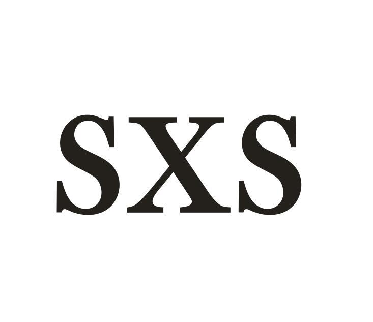 SXS商标转让