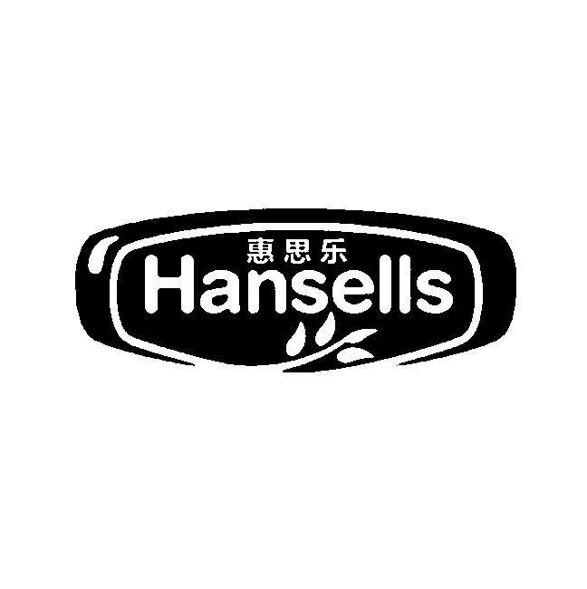 惠思乐 HANSELLS商标转让