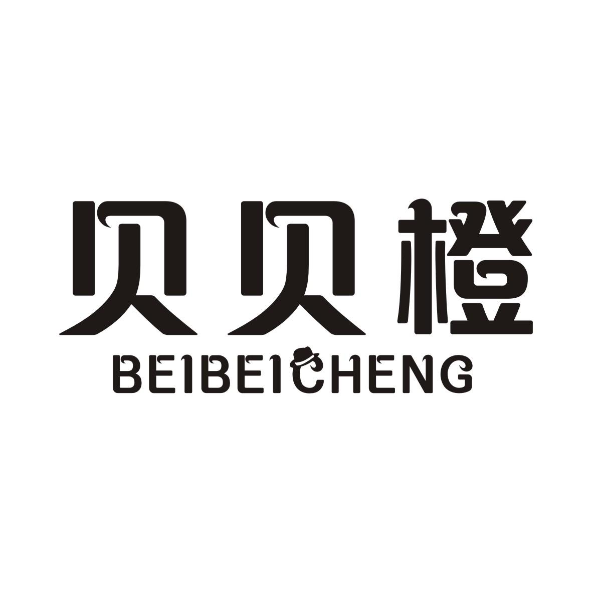 贝贝橙商标转让