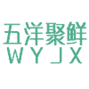 五洋聚鲜 WYJX商标转让