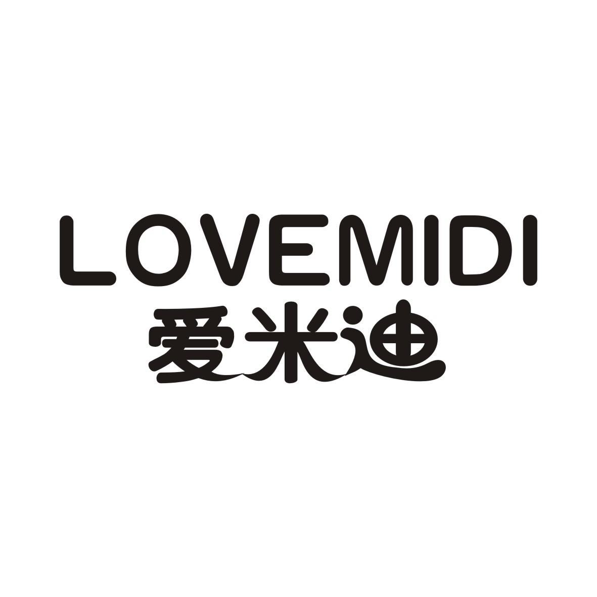 爱米迪 LOVEMIDI商标转让