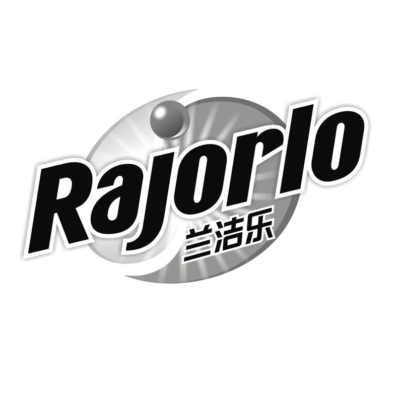 兰洁乐 RAJORLO商标转让