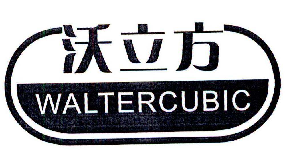 沃立方 WALTERCUBIC商标转让