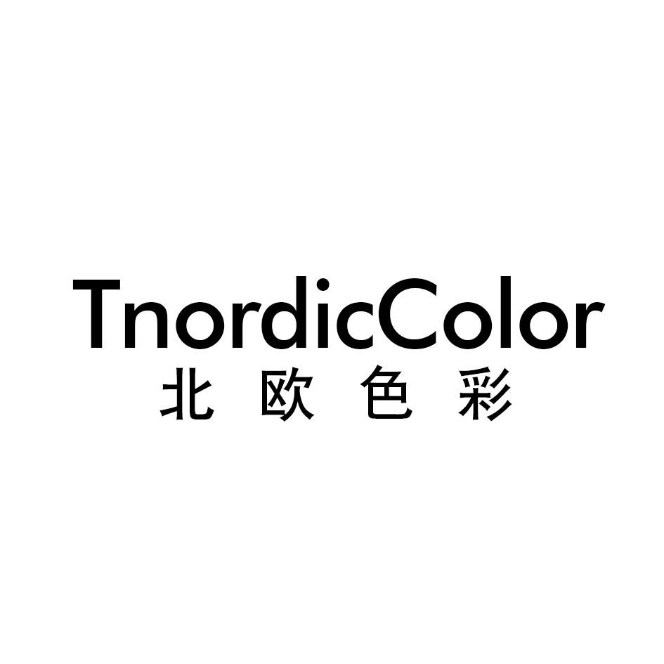 北欧色彩 TNORDICCOLOR商标转让