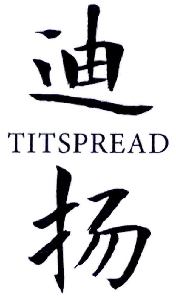 迪扬 TITSPREAD商标转让