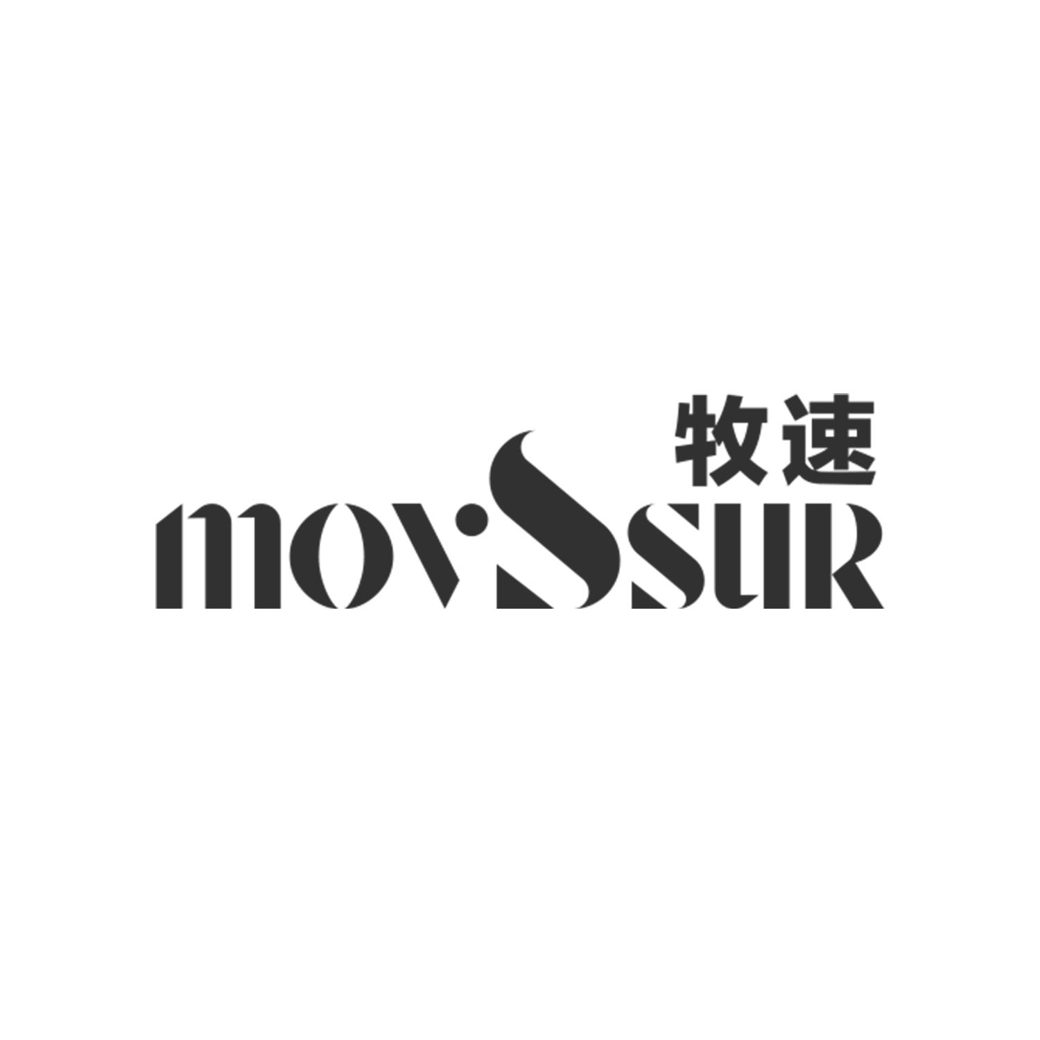 牧速 MOVSSUR商标转让