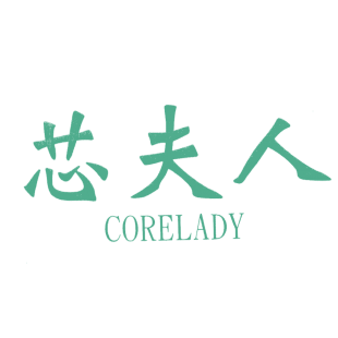 芯夫人 CORELADY商标转让