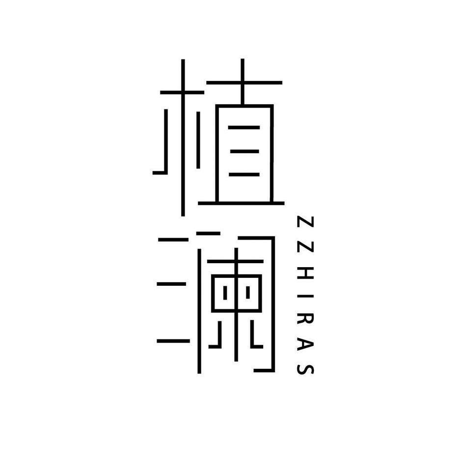 植澜 ZZHIRAS商标转让