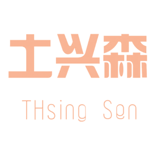 土兴森 THSING SEN商标转让