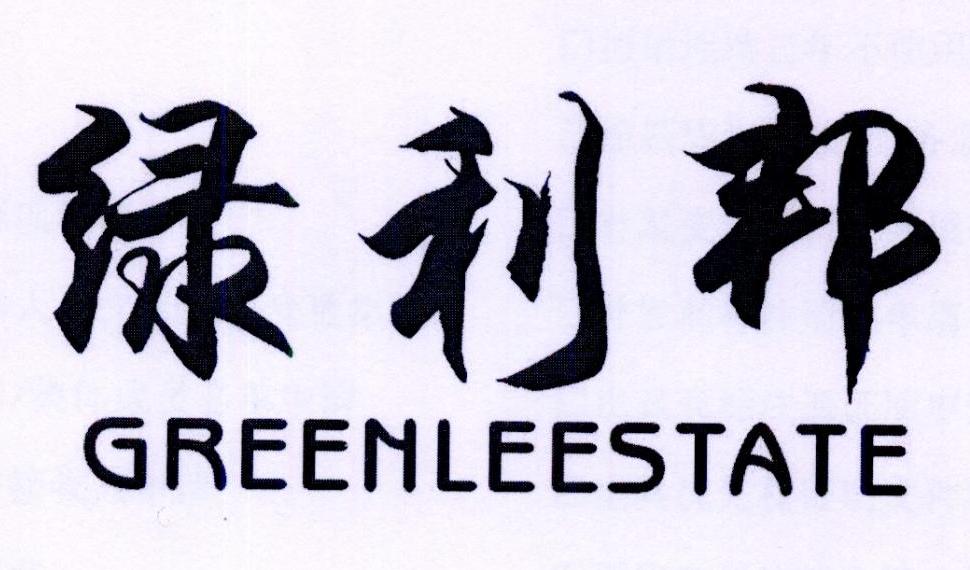 绿利邦 GREENLEESTATE商标转让