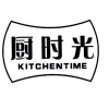 厨时光  KITCHENTIME商标转让