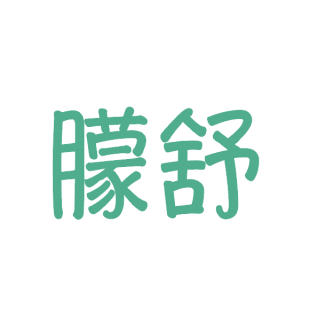 朦舒商标转让