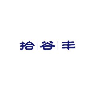 拾谷丰商标转让