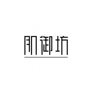 肌御坊商标转让