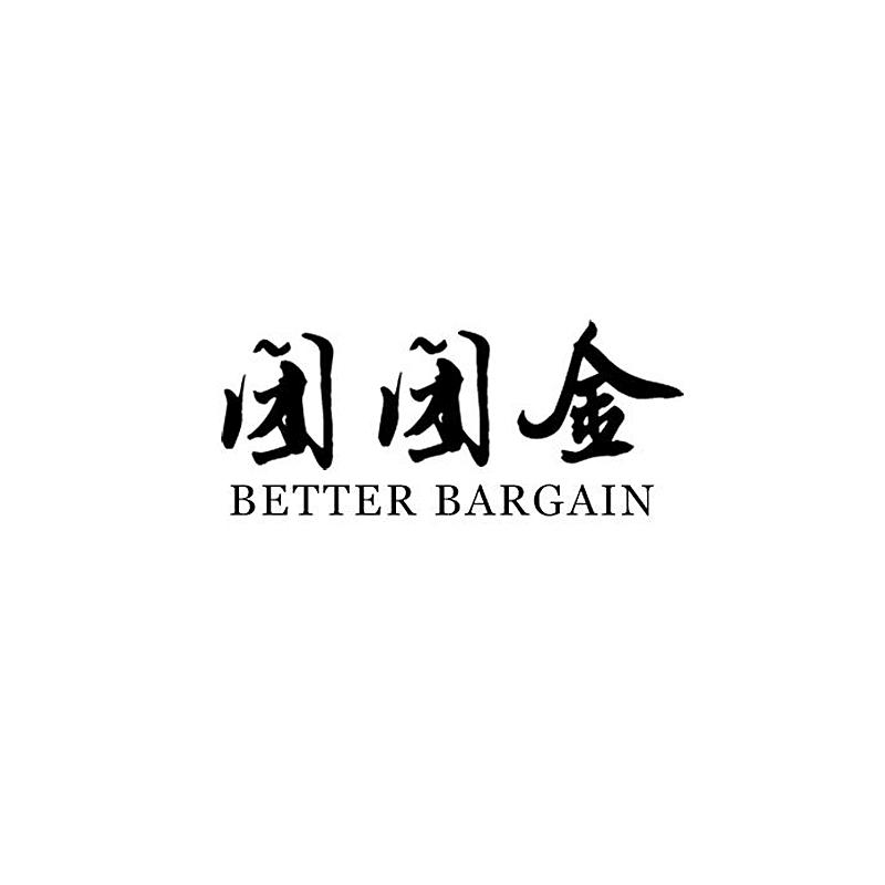 团团金 BETTER BARGAIN商标转让