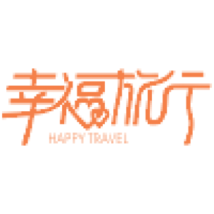 幸福旅行 HAPPY TRAVEL商标转让