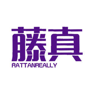 藤真 RATTANREALLY商标转让