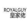 皇家佬 ROYALGUY商标转让