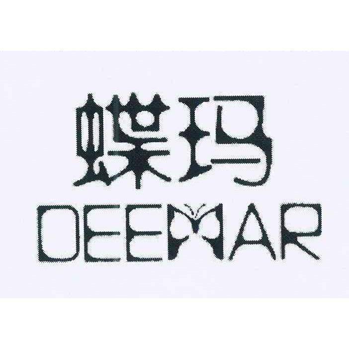 蝶玛 DEEMAR商标转让