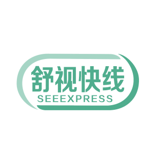 舒视快线 SEEEXPRESS商标转让