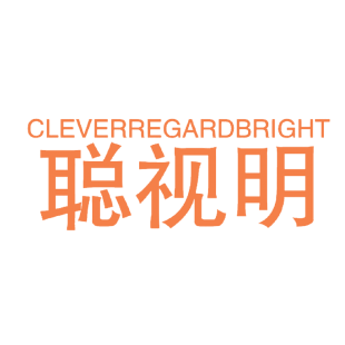 聪视明 CLEVERREGARDBRIGHT商标转让