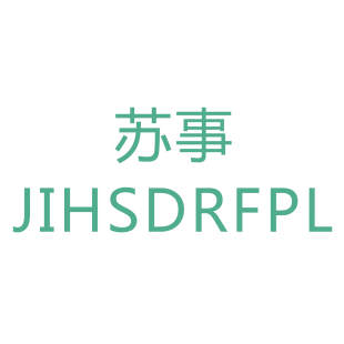 苏事 JIHSDRFPL商标转让