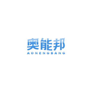 奥能邦商标转让