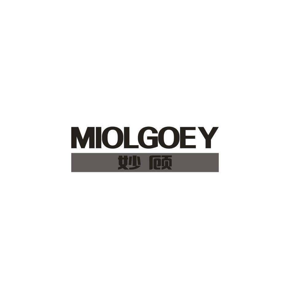 妙顾 MIOLGOEY商标转让