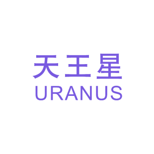 天王星 URANUS商标转让