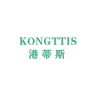港蒂斯 KONGTTIS商标转让