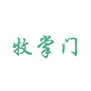 牧掌门商标转让