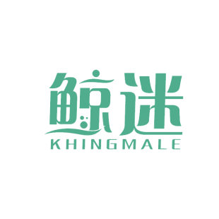 鲸迷 KHINGMALE商标转让