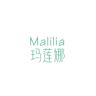 玛莲娜 MALILIA商标转让
