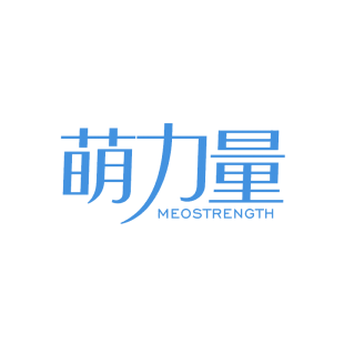 萌力量 MEOSTRENGTH商标转让