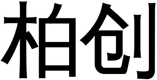 柏创商标转让