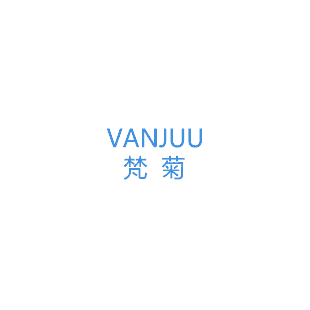 梵菊 VANJUU商标转让