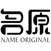 名原 NAME ORIGINAL商标转让